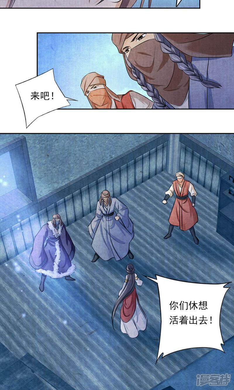 《西域皇妃》第35话 第5页