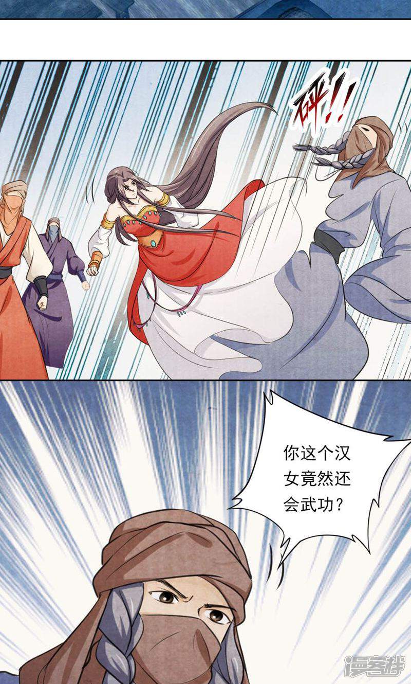 《西域皇妃》第35话 第6页