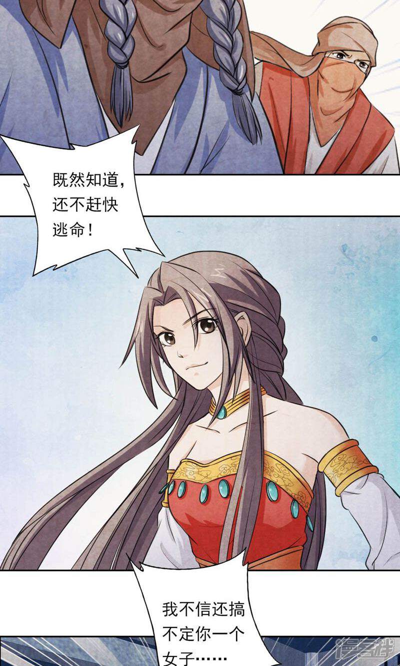《西域皇妃》第35话 第7页