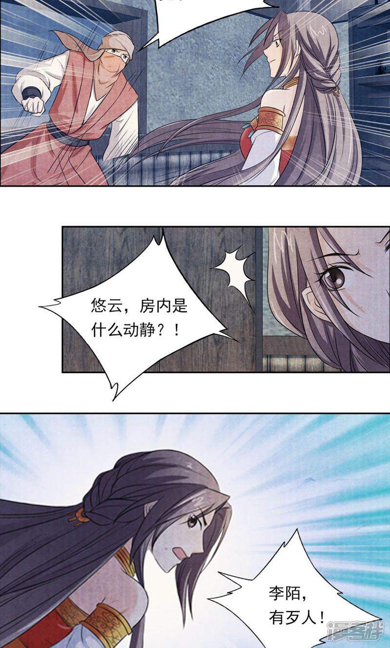 《西域皇妃》第35话 第8页