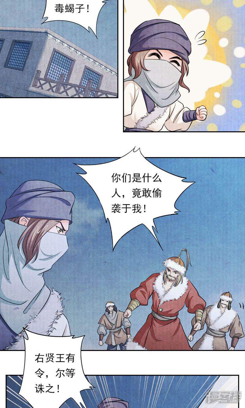 《西域皇妃》第36话 第10页