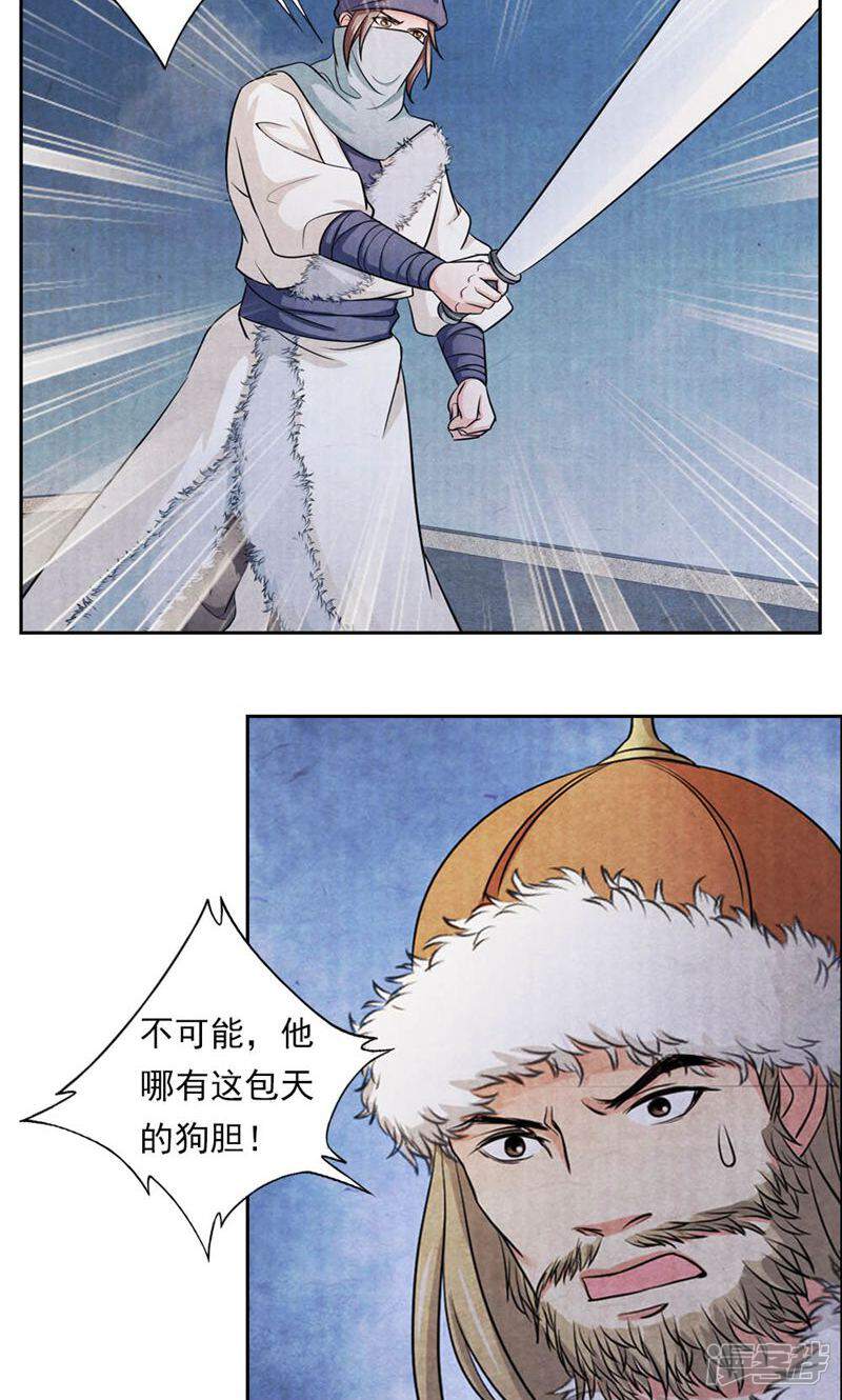 《西域皇妃》第36话 第11页