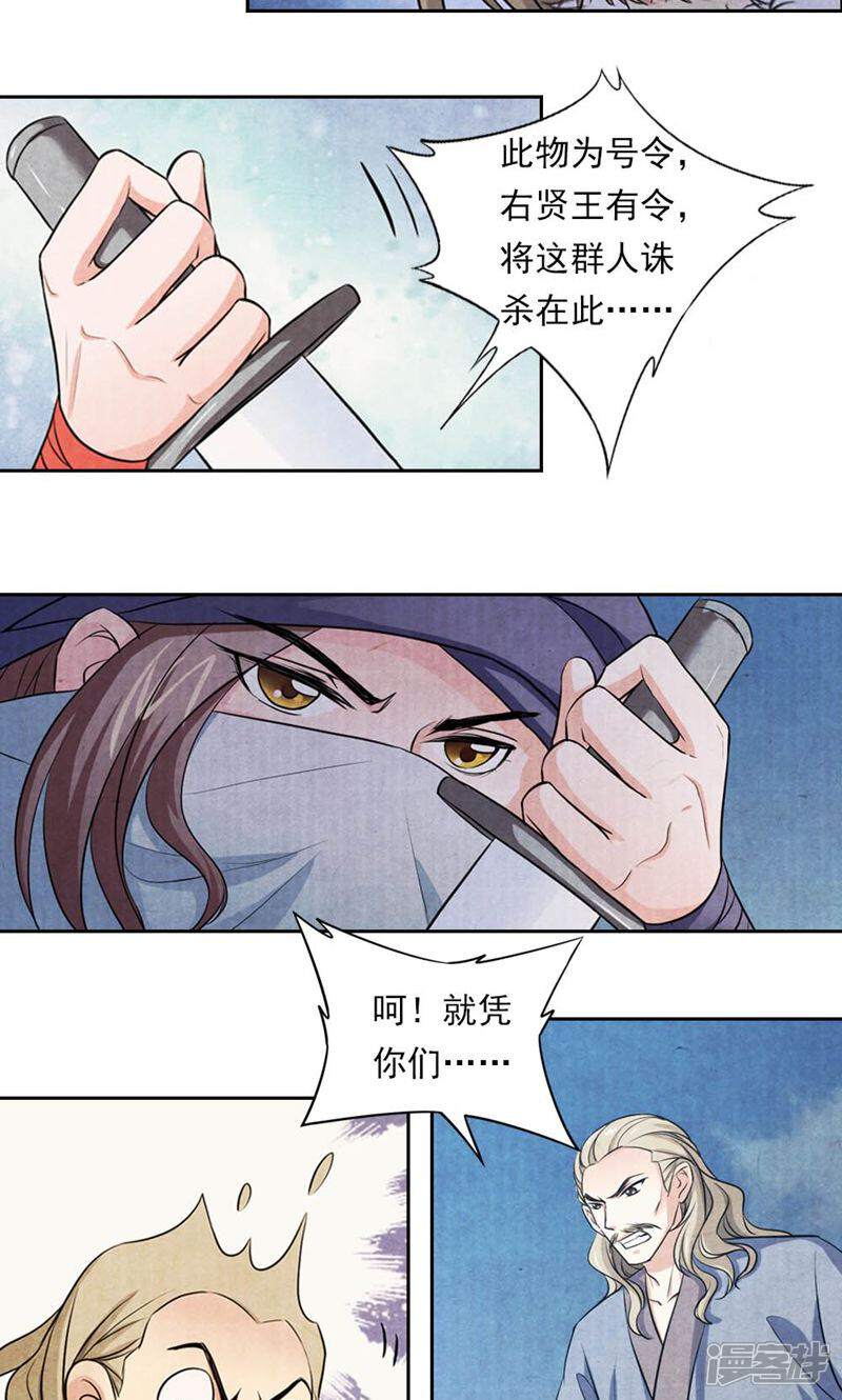 《西域皇妃》第36话 第12页