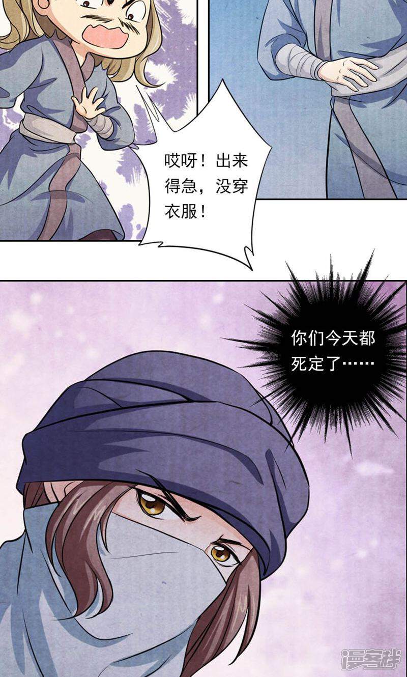 《西域皇妃》第36话 第13页
