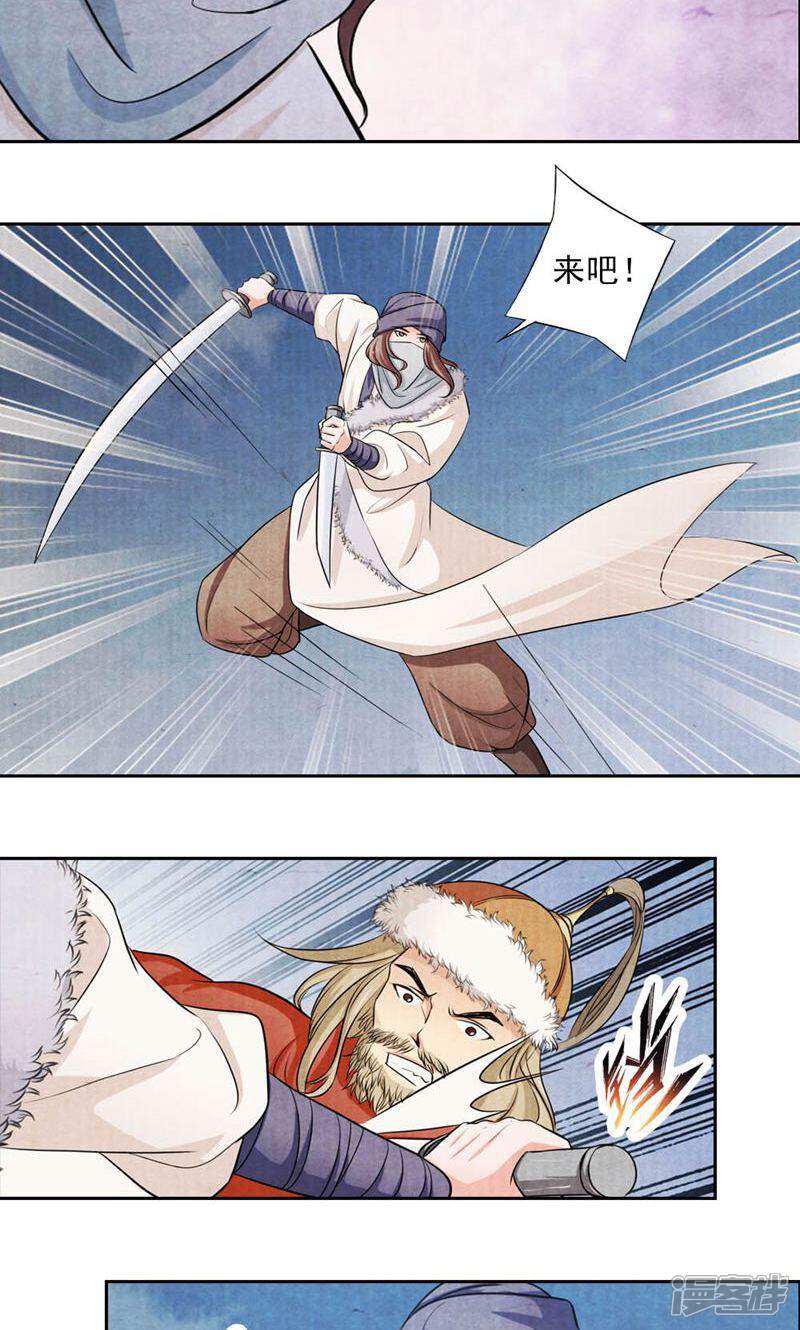 《西域皇妃》第36话 第14页