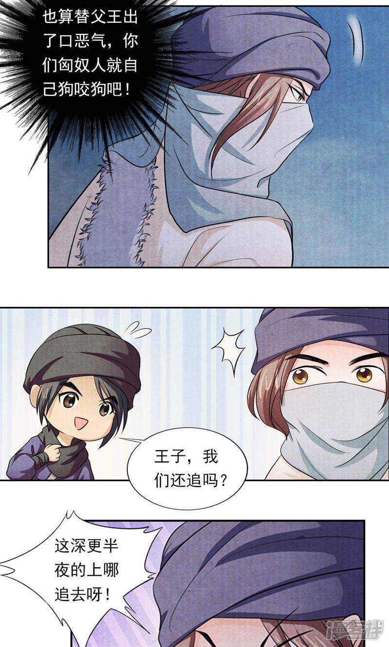 《西域皇妃》第36话 第17页