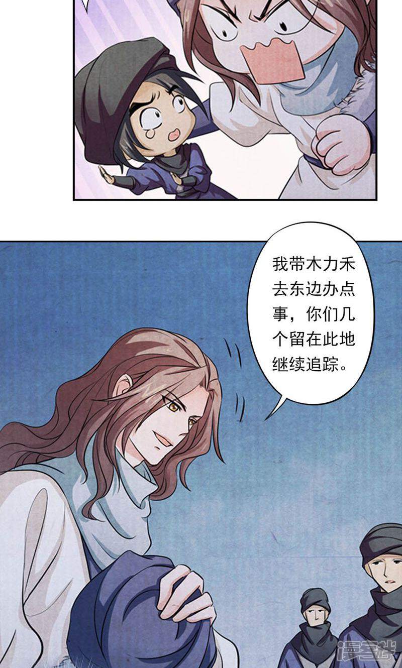 《西域皇妃》第36话 第18页