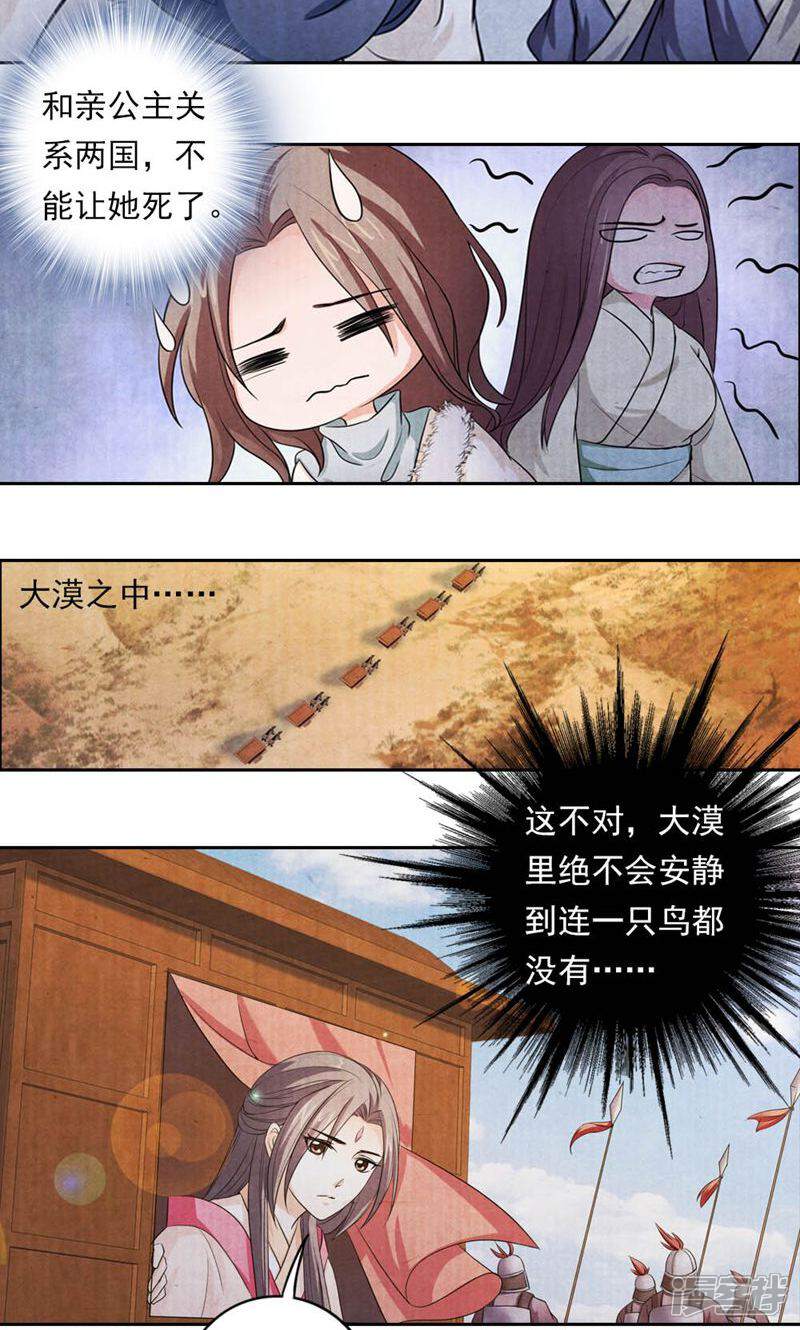 《西域皇妃》第36话 第19页