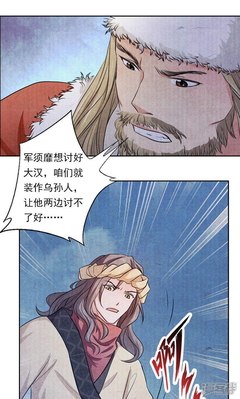 《西域皇妃》第36话 第1页