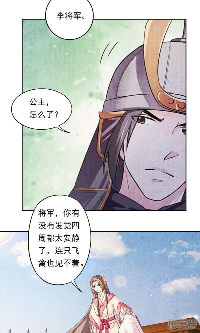 《西域皇妃》第36话 第20页