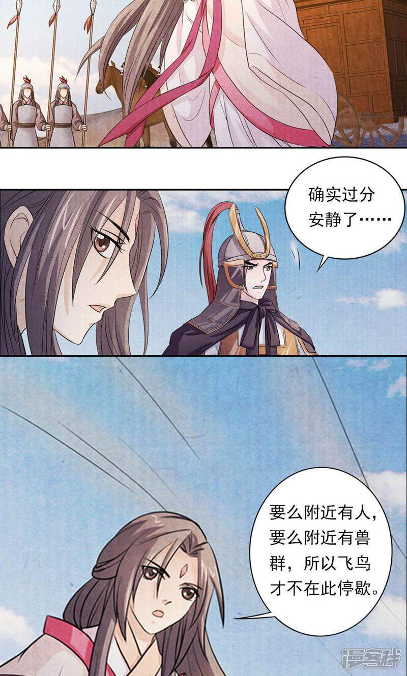 《西域皇妃》第36话 第21页