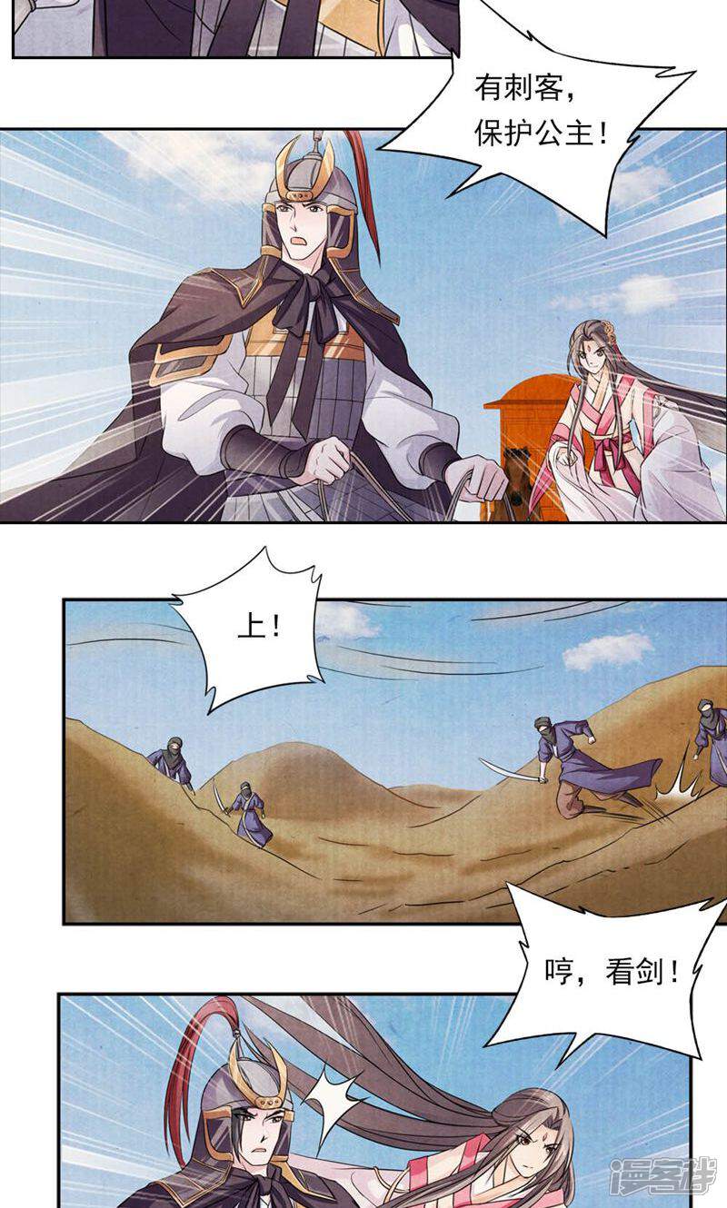 《西域皇妃》第36话 第23页