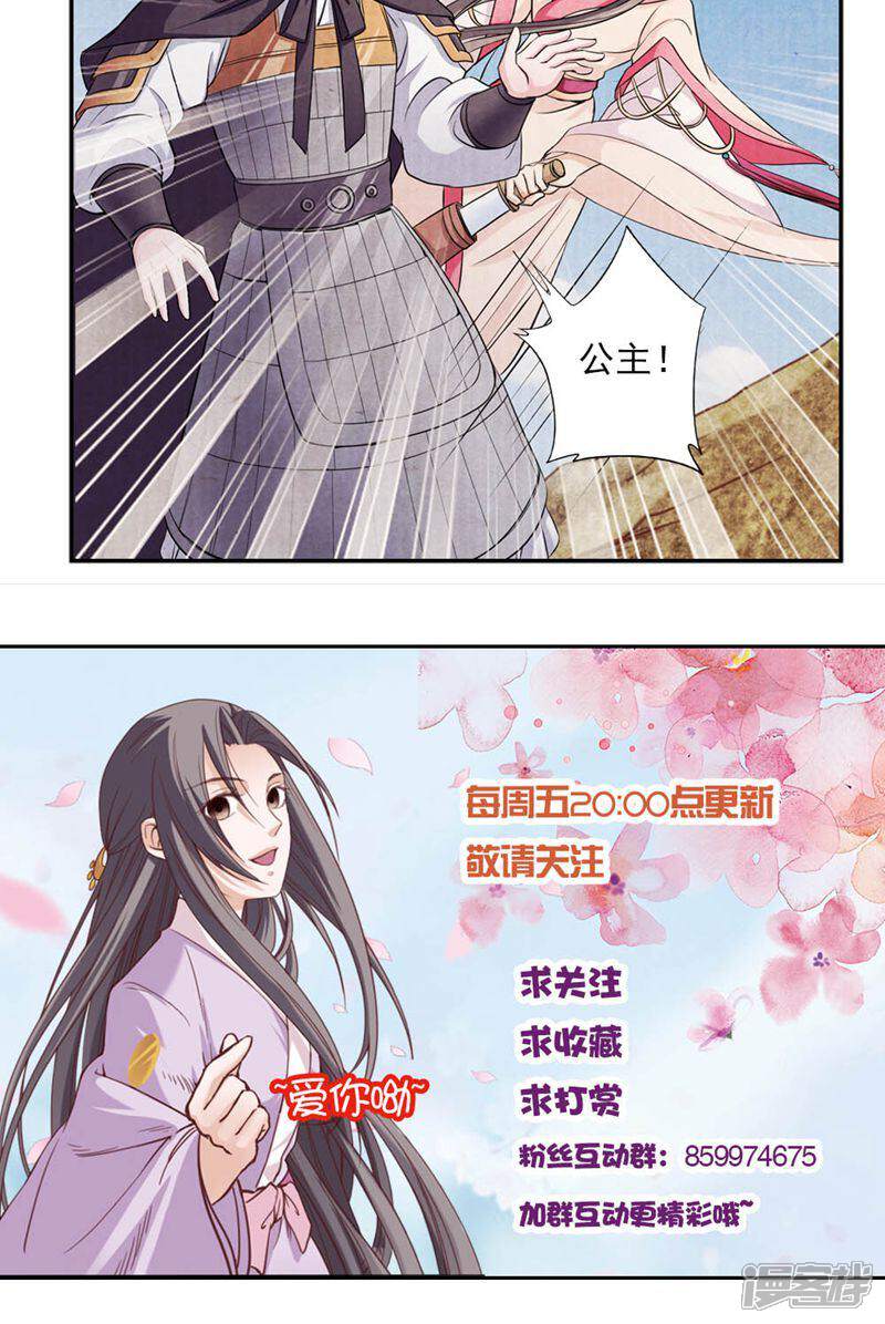 《西域皇妃》第36话 第24页