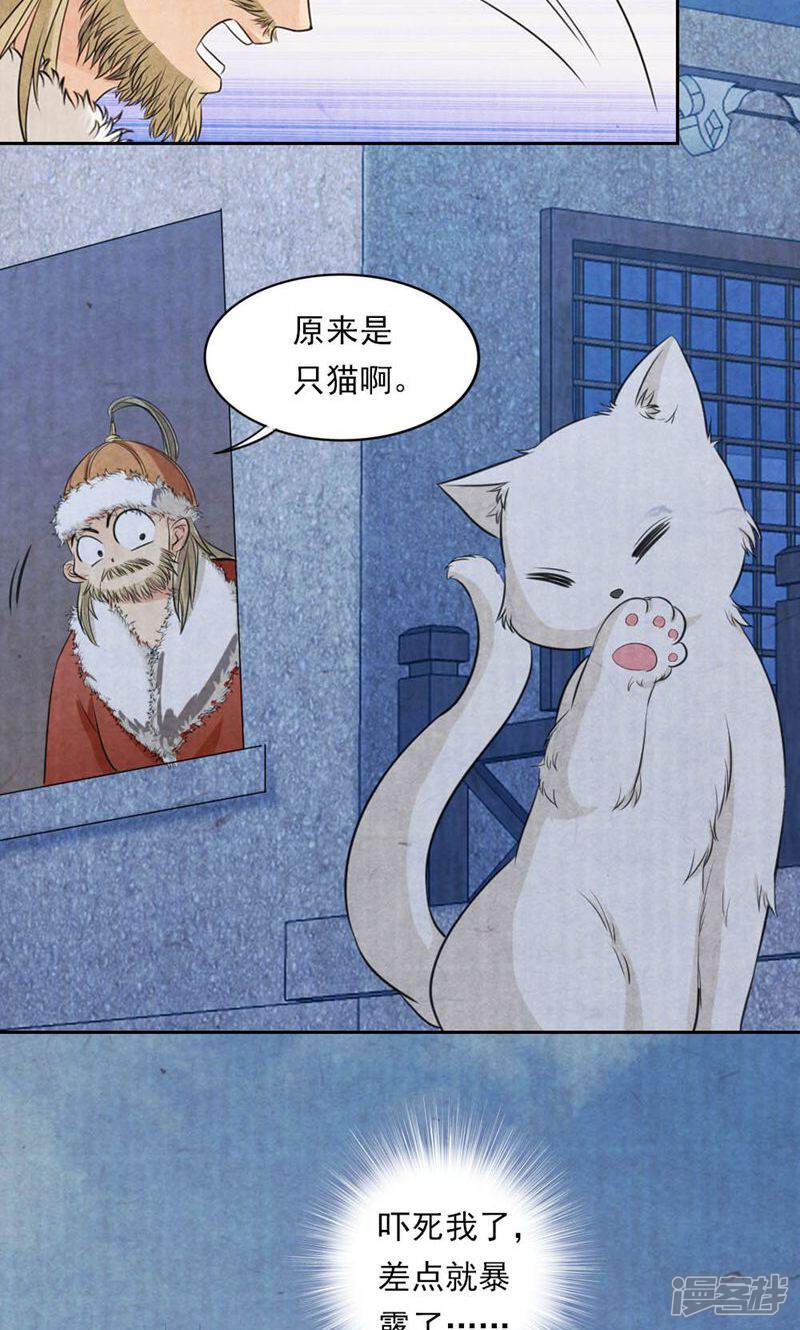 《西域皇妃》第36话 第4页