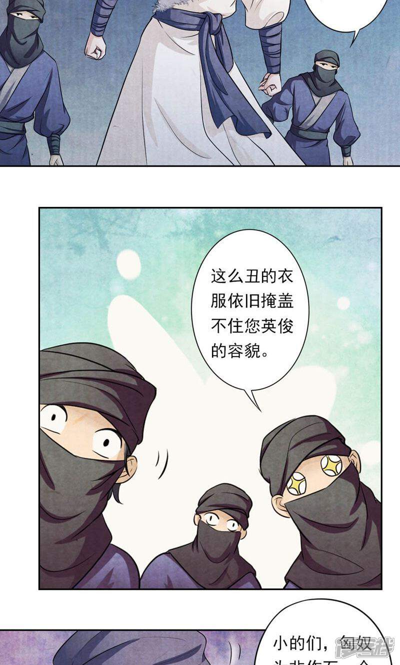 《西域皇妃》第36话 第6页