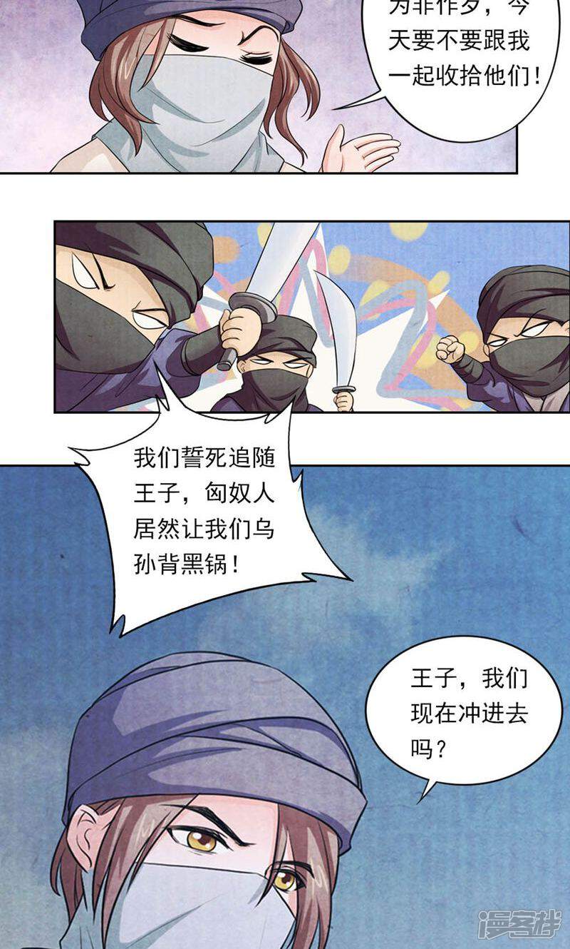 《西域皇妃》第36话 第7页