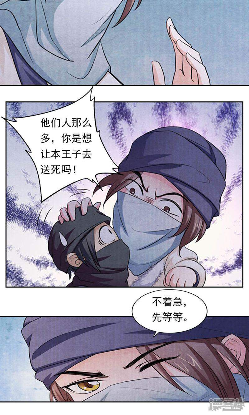 《西域皇妃》第36话 第8页