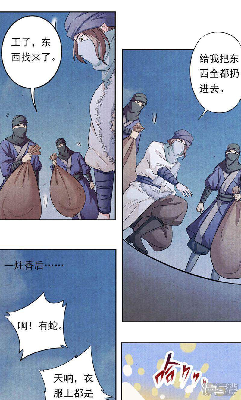 《西域皇妃》第36话 第9页