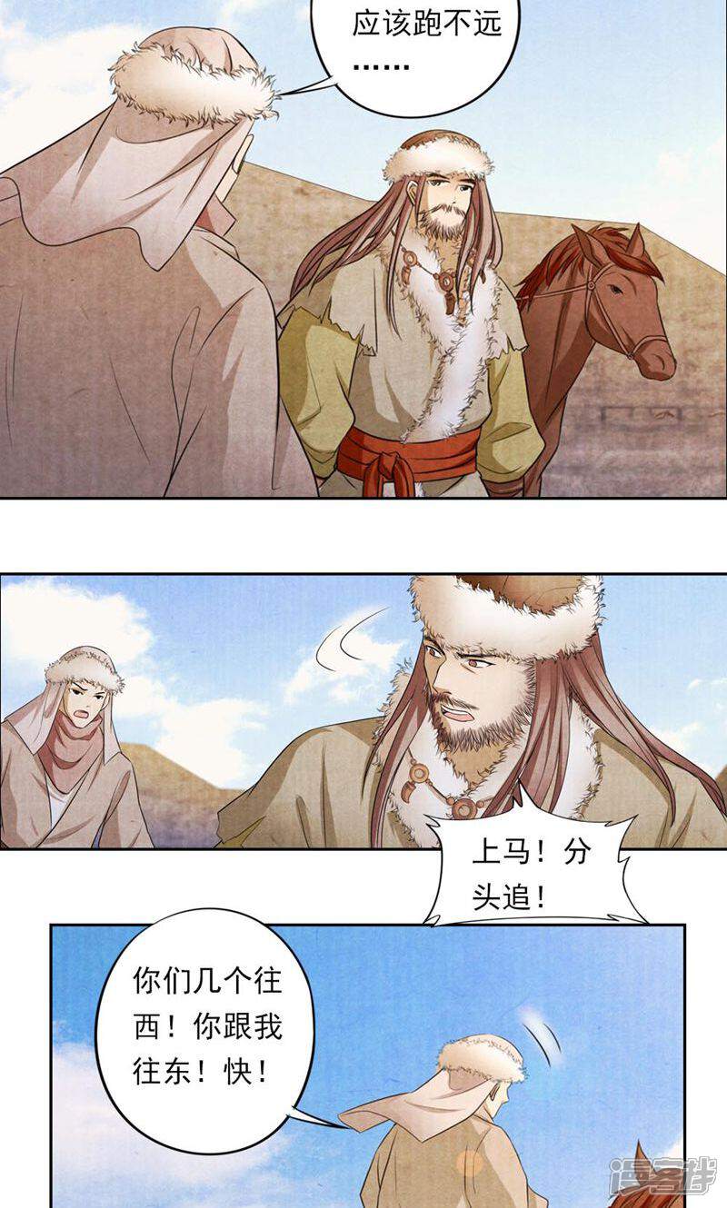 《西域皇妃》第38话 第10页