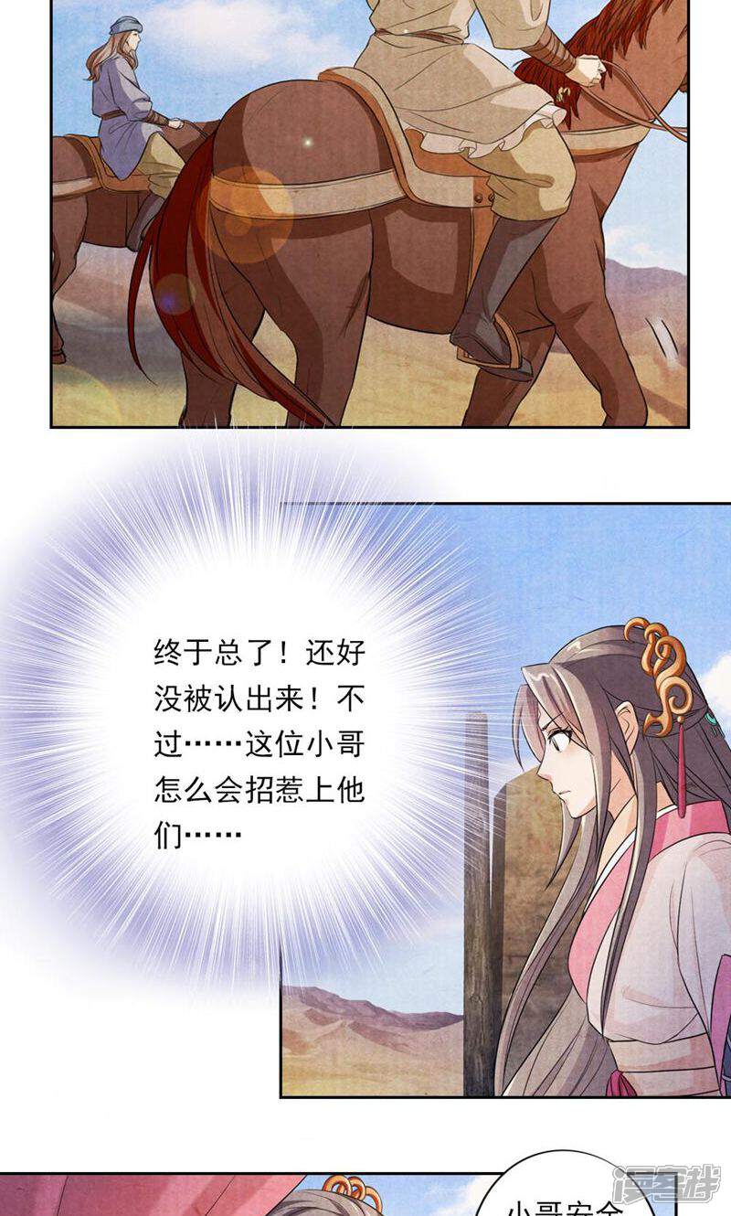 《西域皇妃》第38话 第11页