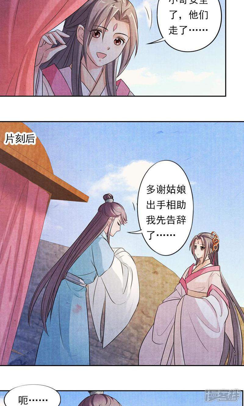 《西域皇妃》第38话 第12页