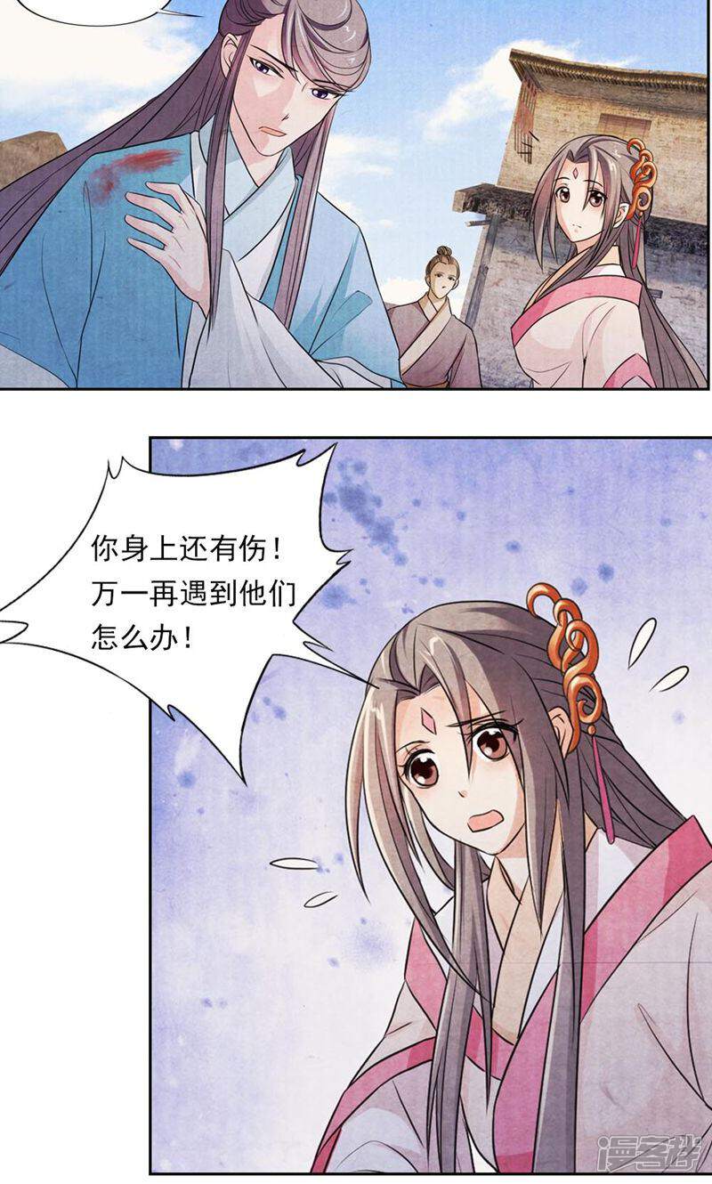 《西域皇妃》第38话 第13页