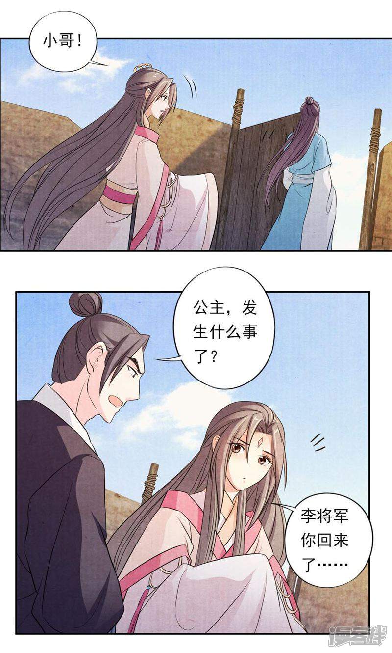 《西域皇妃》第38话 第14页