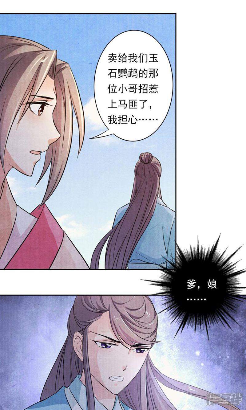 《西域皇妃》第38话 第15页
