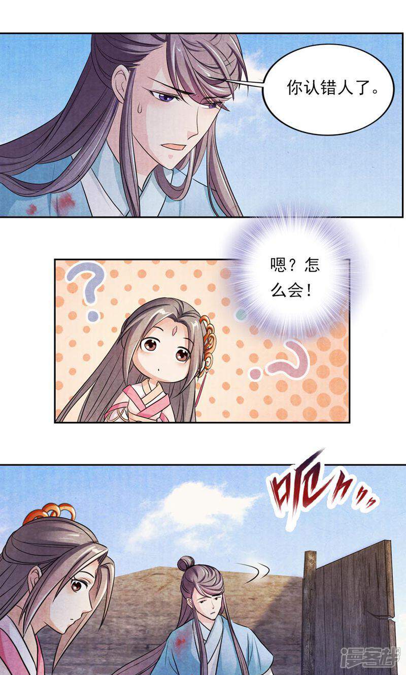 《西域皇妃》第38话 第1页