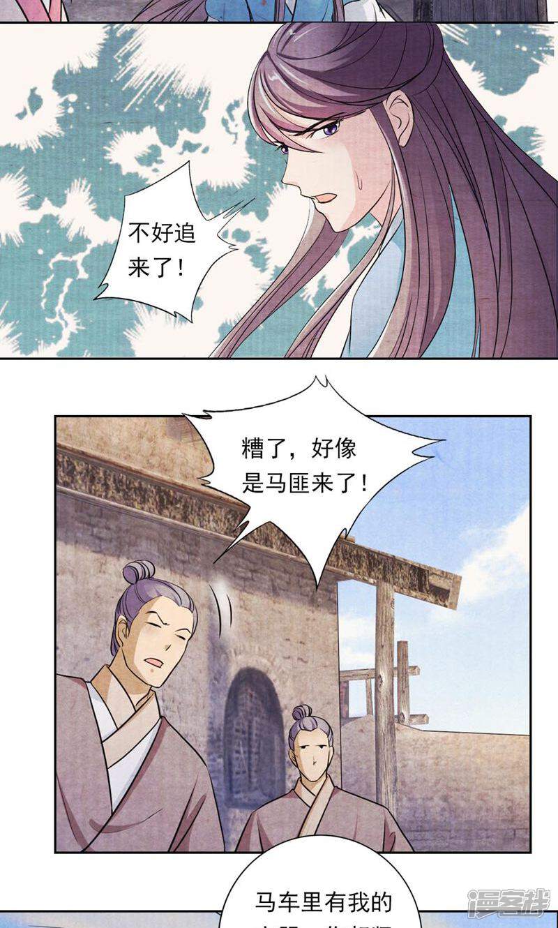 《西域皇妃》第38话 第2页
