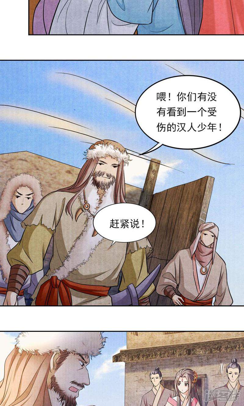 《西域皇妃》第38话 第4页
