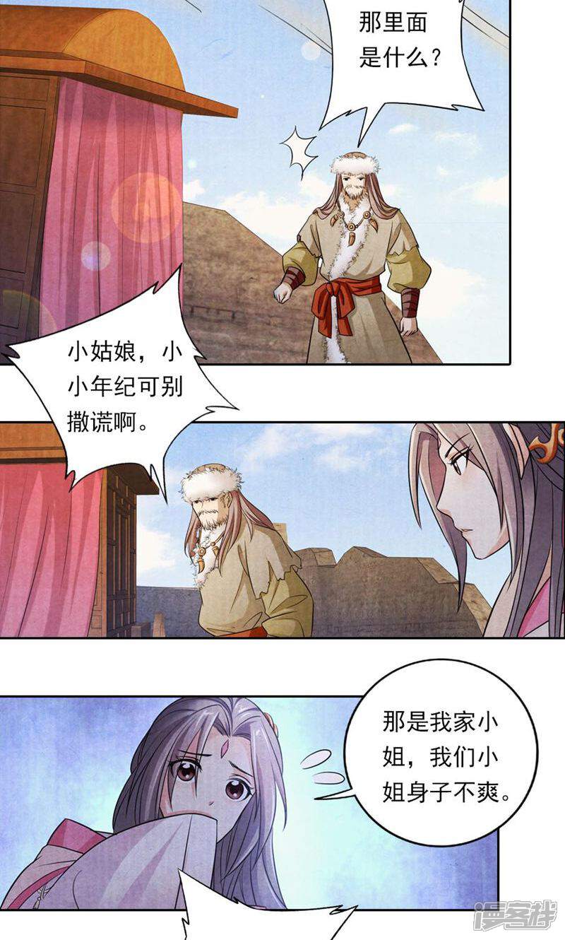 《西域皇妃》第38话 第6页