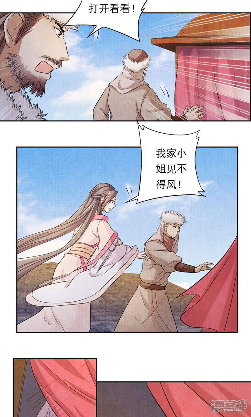 《西域皇妃》第38话 第7页