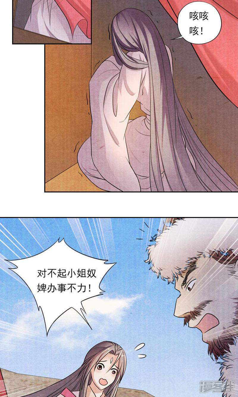 《西域皇妃》第38话 第8页