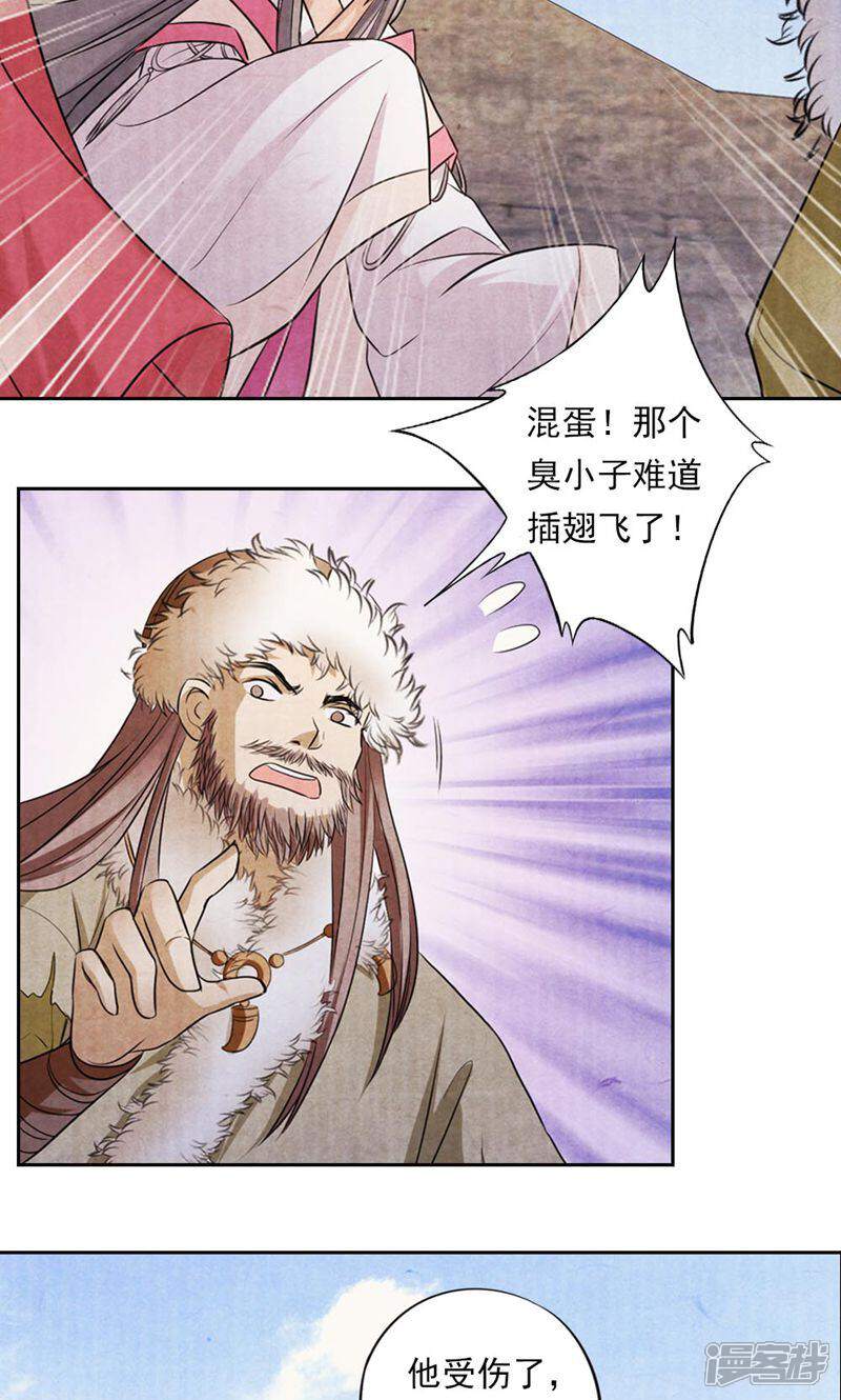 《西域皇妃》第38话 第9页