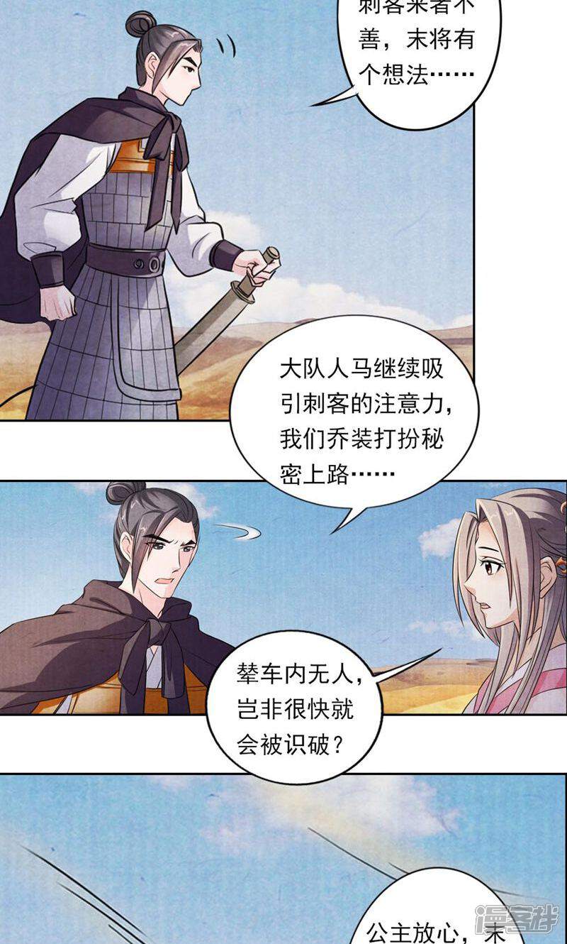 《西域皇妃》第37话 第10页