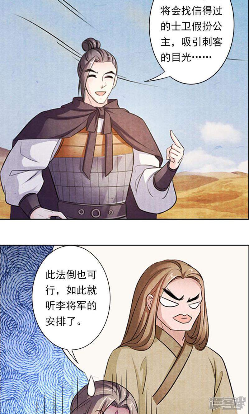 《西域皇妃》第37话 第11页