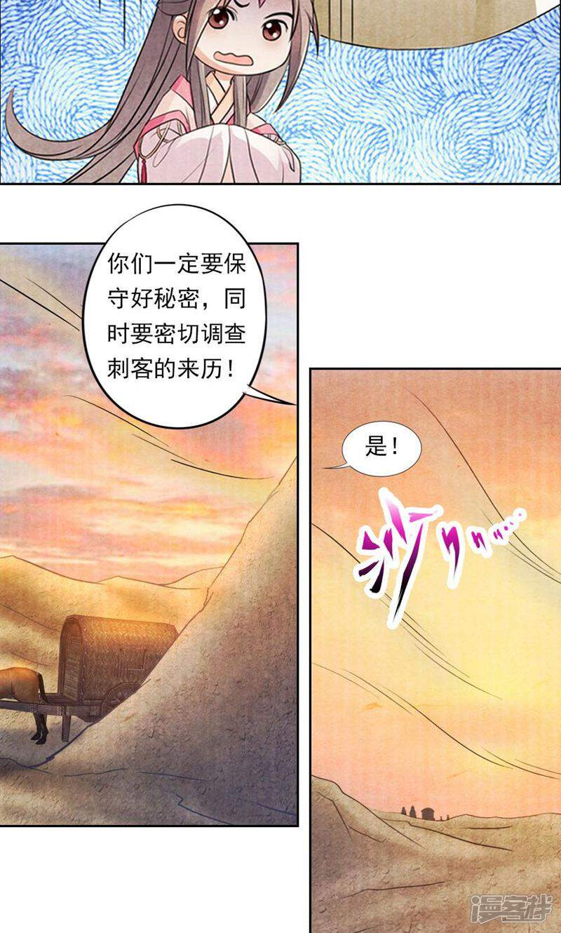 《西域皇妃》第37话 第12页