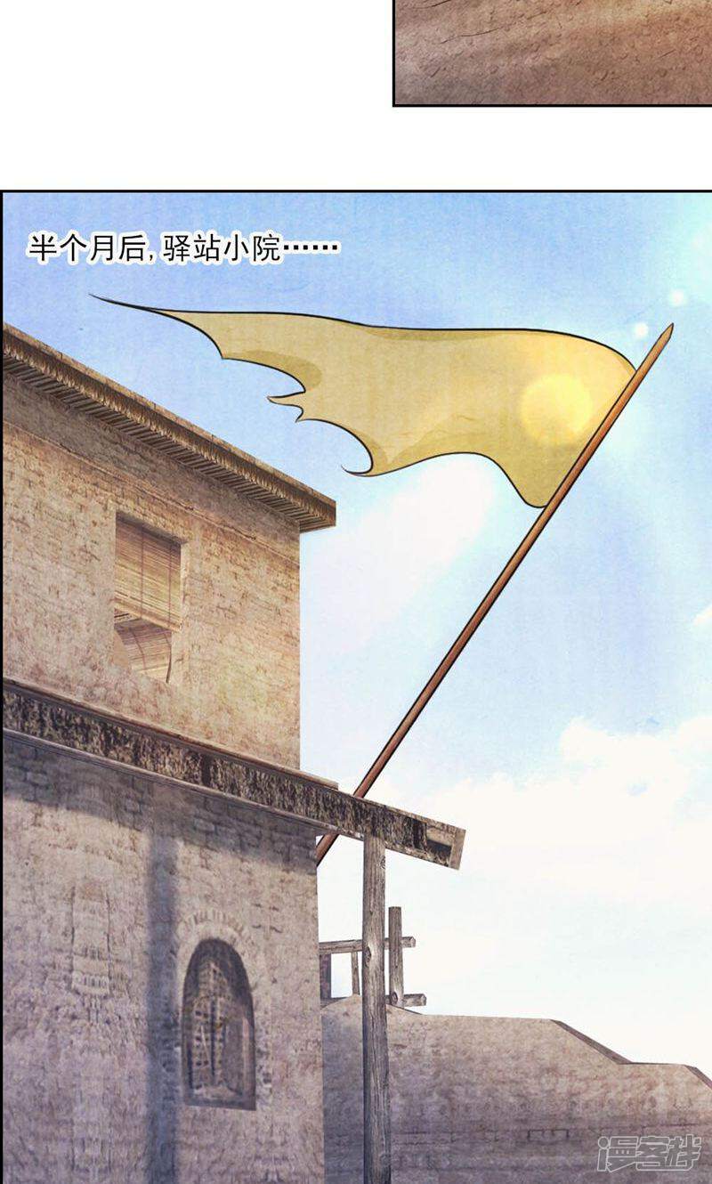 《西域皇妃》第37话 第13页