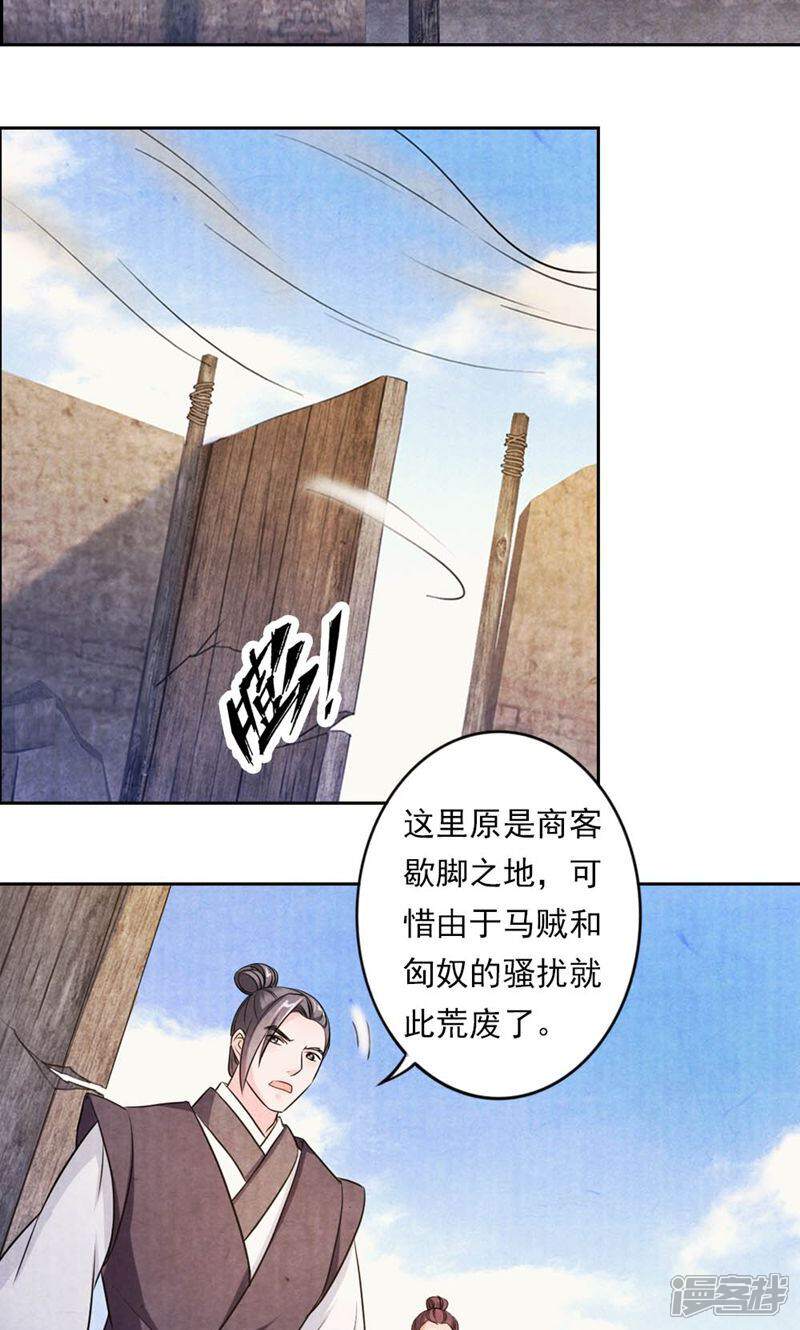 《西域皇妃》第37话 第14页