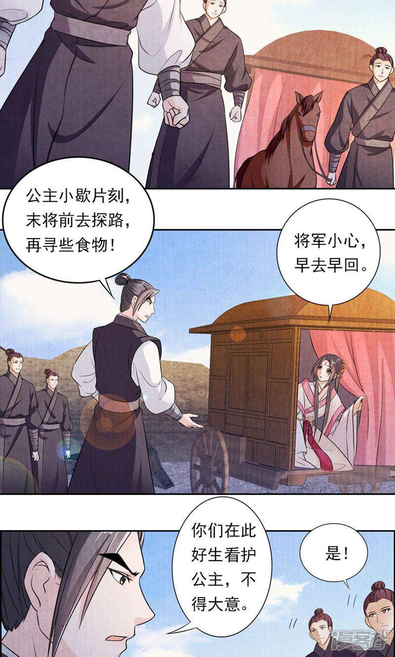 《西域皇妃》第37话 第15页