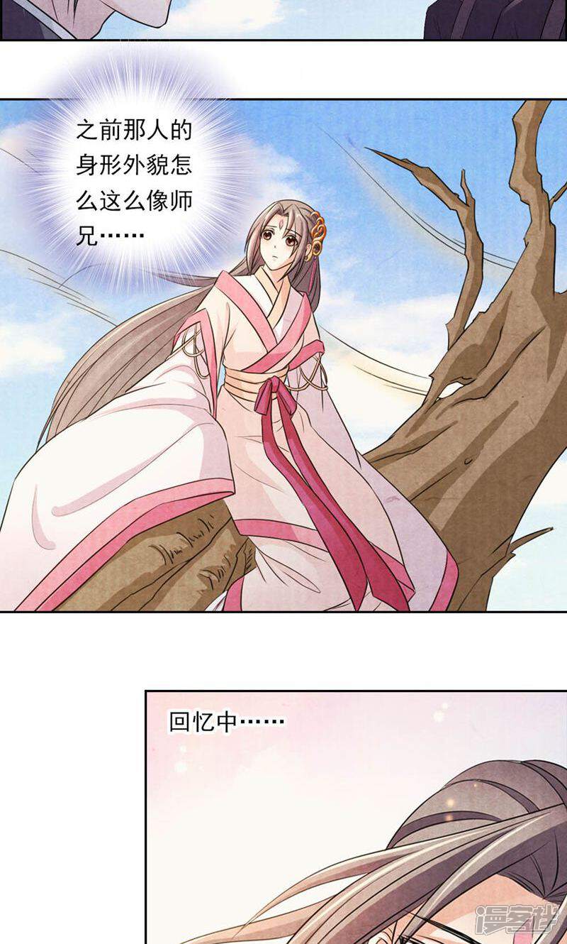 《西域皇妃》第37话 第16页