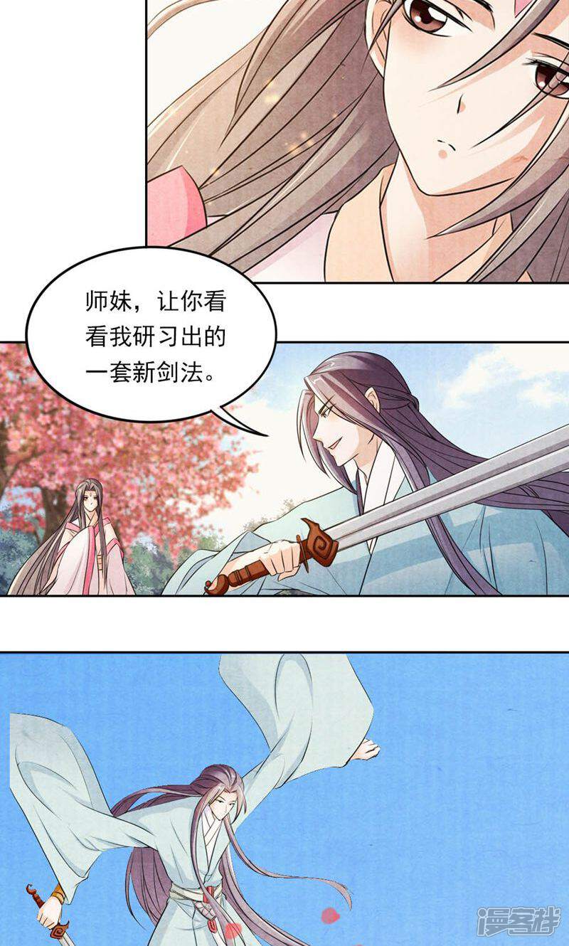 《西域皇妃》第37话 第17页