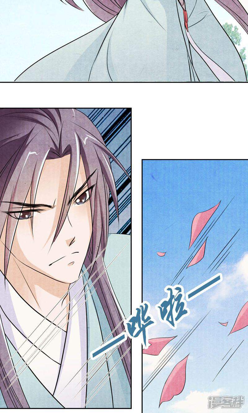 《西域皇妃》第37话 第19页