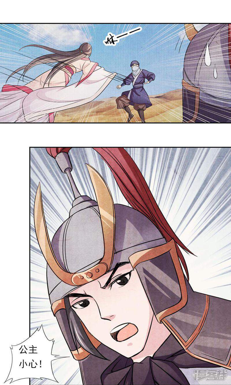 《西域皇妃》第37话 第1页