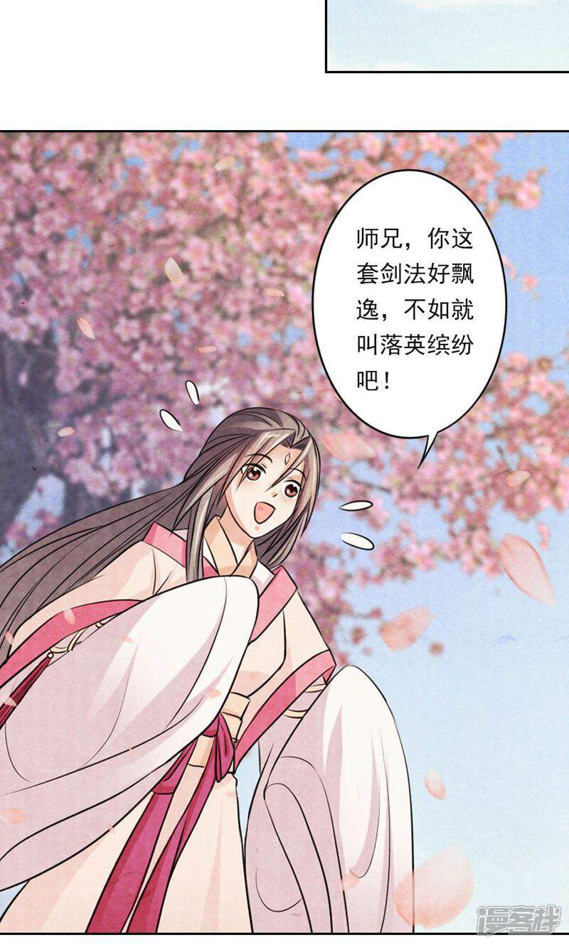 《西域皇妃》第37话 第20页