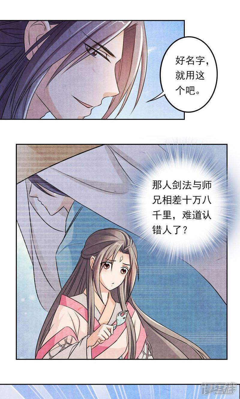 《西域皇妃》第37话 第21页
