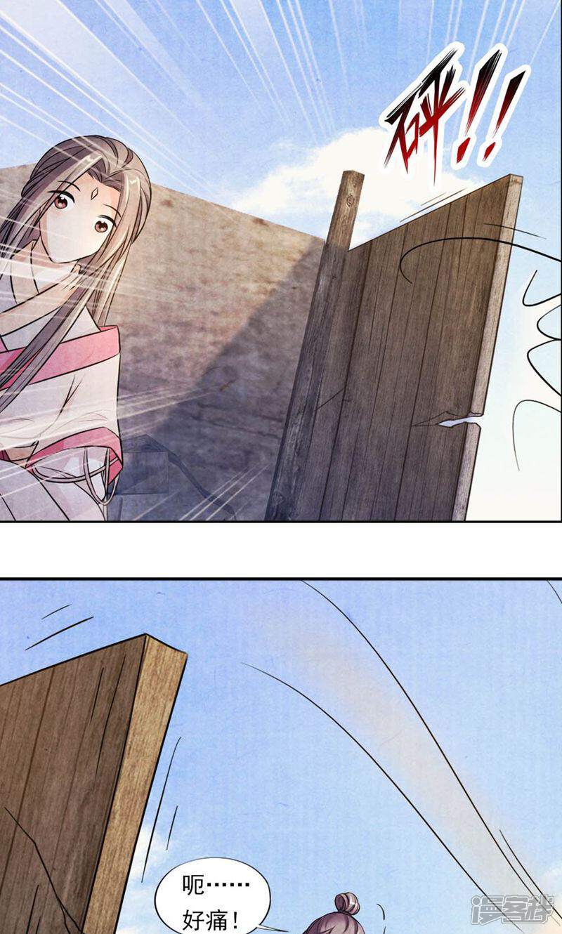 《西域皇妃》第37话 第22页