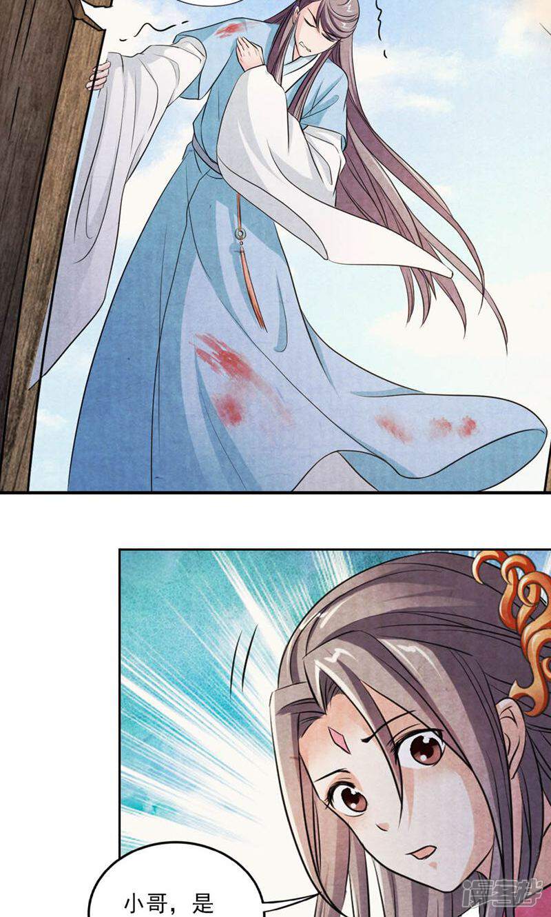 《西域皇妃》第37话 第23页