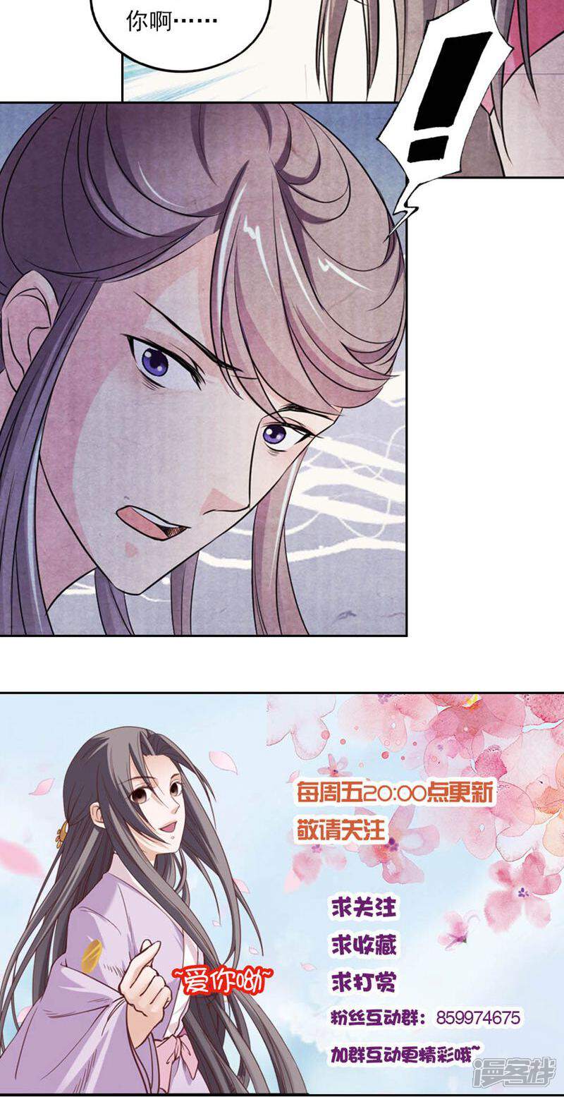 《西域皇妃》第37话 第24页
